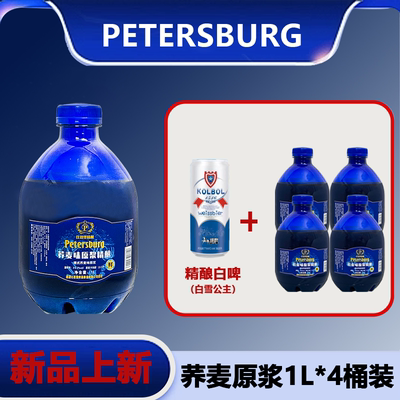 比德堡荞麦精酿原浆啤酒 1L4瓶整箱装咖啡香