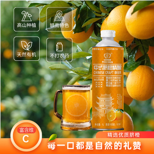 比德堡赣南脐橙啤酒1L*2瓶装10°P中式果味精酿原浆啤酒网红款