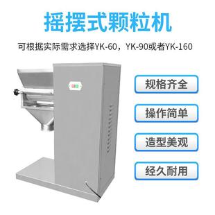 州819大祥YK0 造 16中广药粉末颗粒机食摇品鸡精板蓝根制粒机摆式