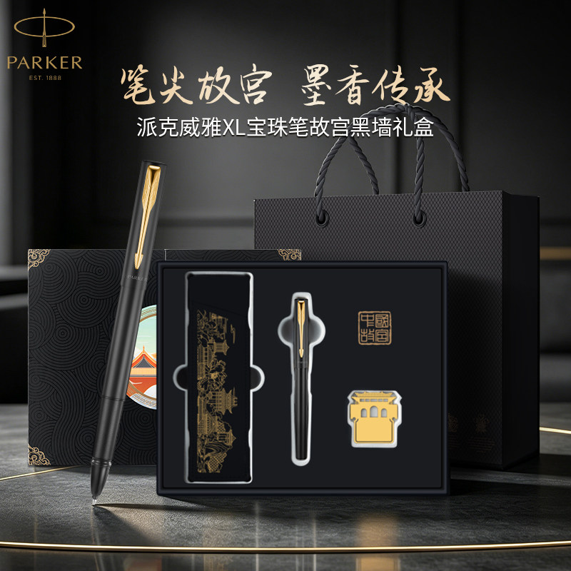 【送人礼物】PARKER/派克签字笔宝珠笔官方正品旗舰店男女商务高档生日送人礼物签名笔礼品套装黄龙礼盒