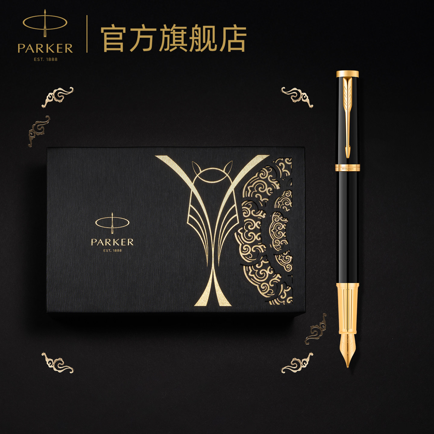 派克高档精致男女士精英马年系列