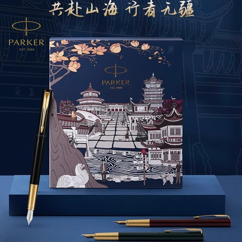 派克钢笔共赴山海送人墨水笔礼盒