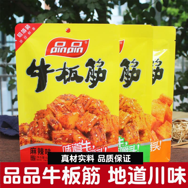 品品牛板筋68g*3麻辣烧烤味牛筋下酒菜熟食四川特产休闲零食小吃