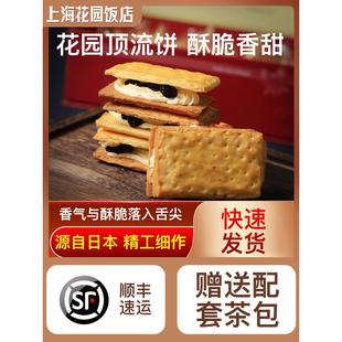 上海花園飯店白脫葡萄干夾心餅干花園酒店餅干禮盒新鮮手工制作