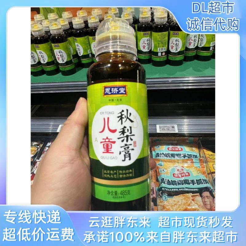 胖东来儿童秋梨膏恩济堂枇杷纯梨纯枇杷膏六物山楂膏苹果糕无添加