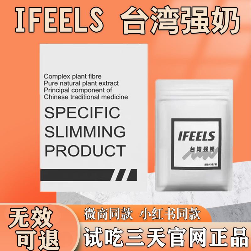 台湾强奶加强版正品小红书微商同款压片糖果IFEELS奶片加强版