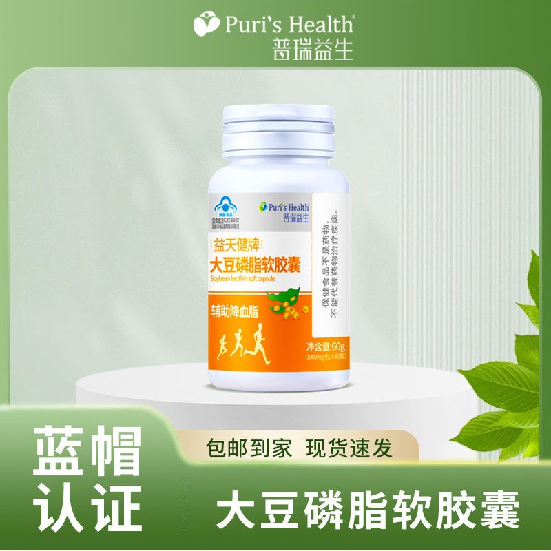 【官方正品】普瑞益生大豆磷脂软胶囊
