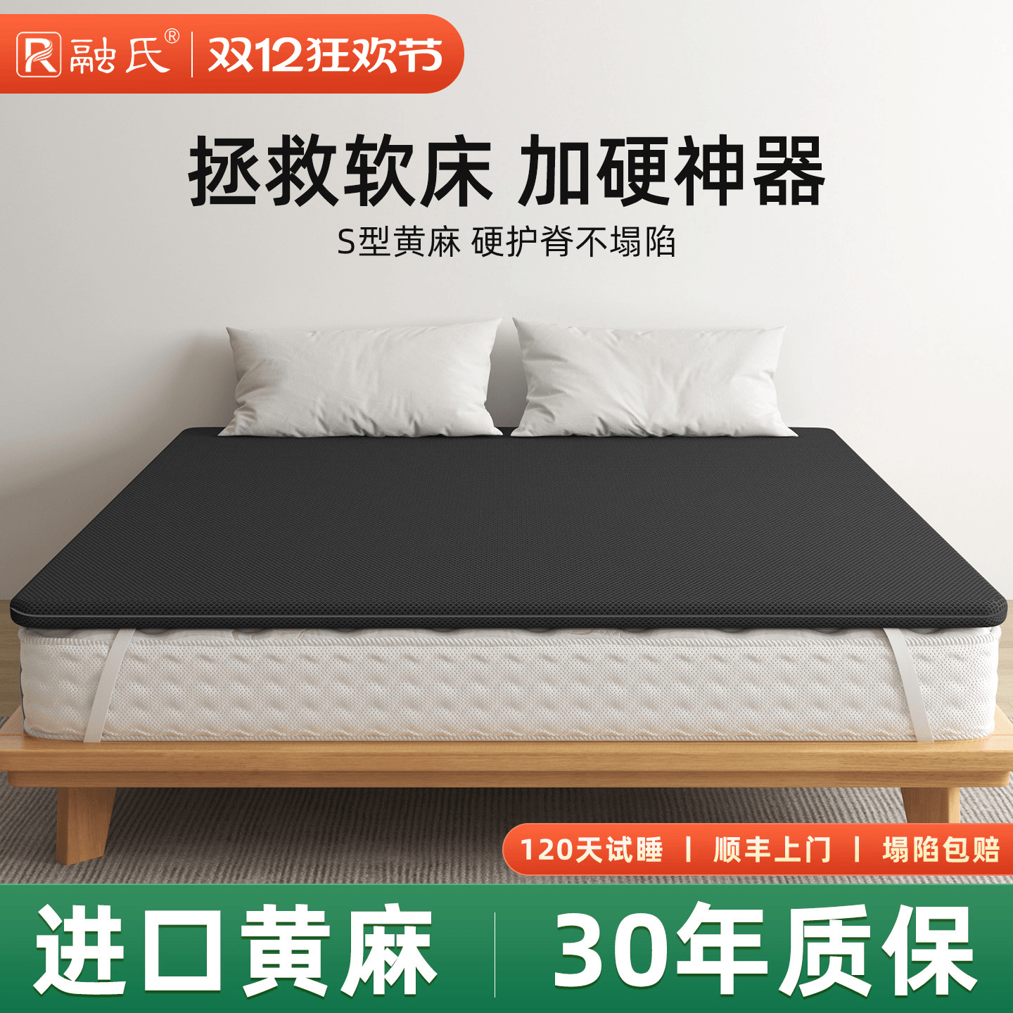 进口黄麻丨软床垫加硬神器