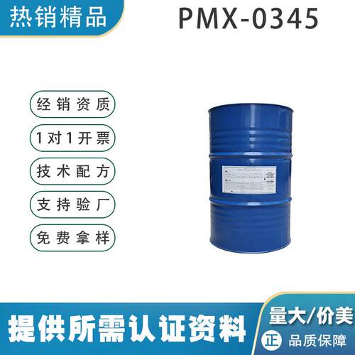 陶氏化学-0345硅油乳液 | 二甲基硅油 | 个人护理/化妆品原料