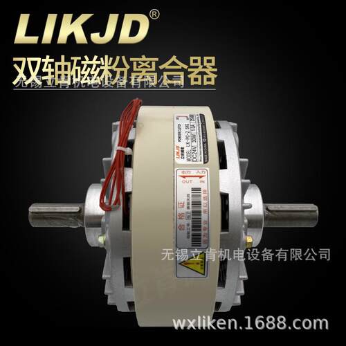 PC双轴磁粉离合器0.6kg-40kgYSC-5对轴型电磁粉末FL25A-1制动器