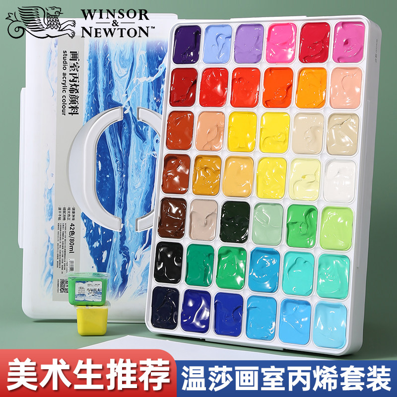 温莎牛顿画 画室哑光丙烯颜料套装80ml42色丙烯果冻颜料彩头艺考