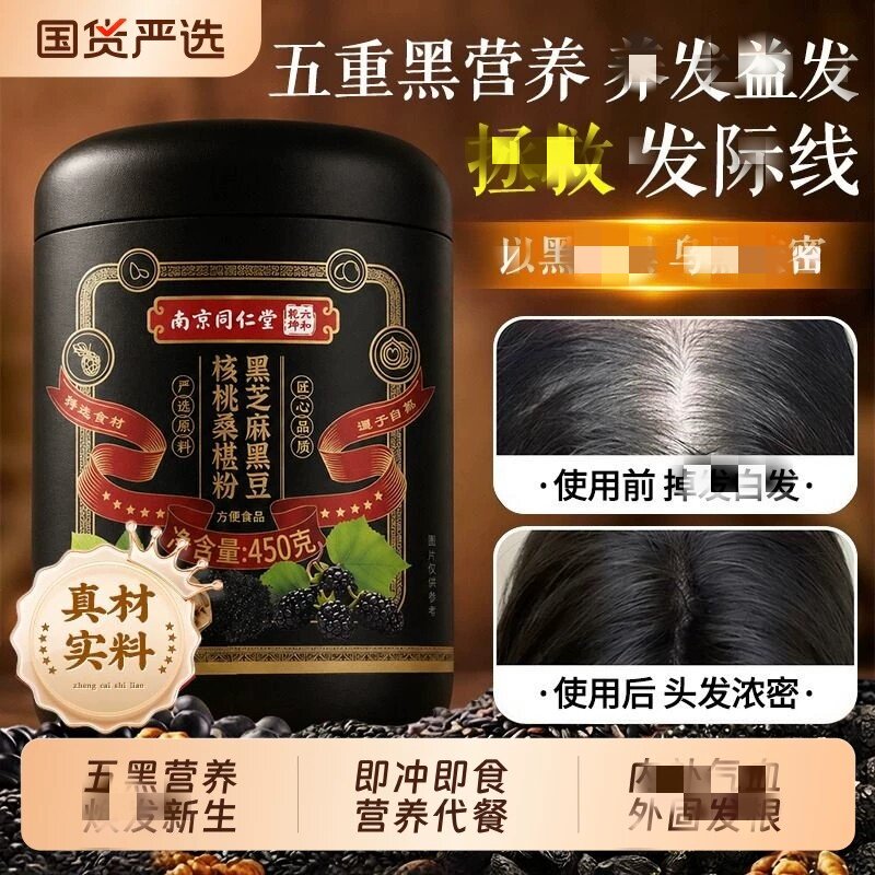 南京同仁堂黑芝麻糊养发黑芝麻糊核桃黑豆桑葚五黑粉养发代餐官方