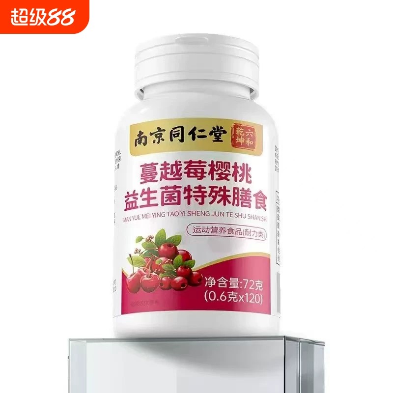 南京同仁堂女性益生菌私处乳酸菌官方店正品杆菌调理蔓越莓