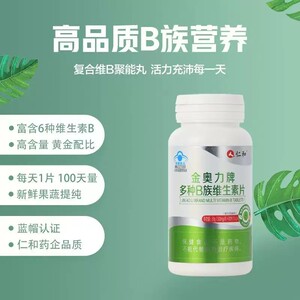 仁和金奥力牌多种b族维生素片熬夜成人多种维生素b男女官方正品dd