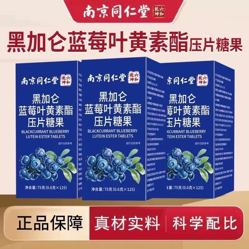 保护视力DHA蓝莓黑加仑叶黄素酯片软糖儿童近视中老年成人护眼睛
