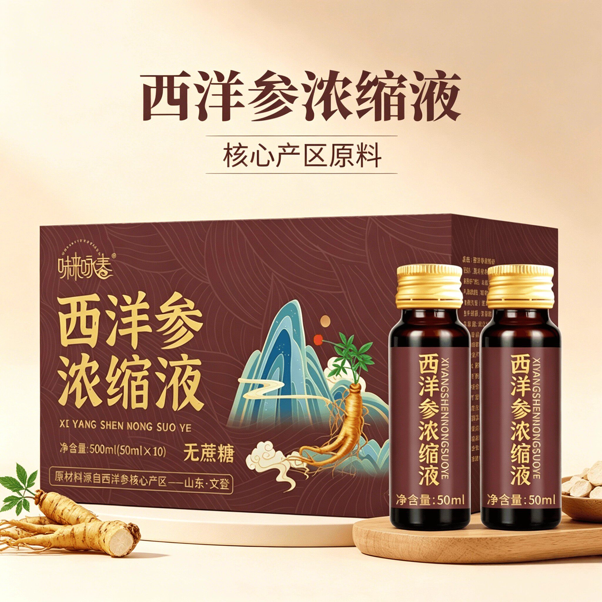 西洋参浓缩液原浆口服液饮山东文登真材实料加班熬夜作息不规律喝