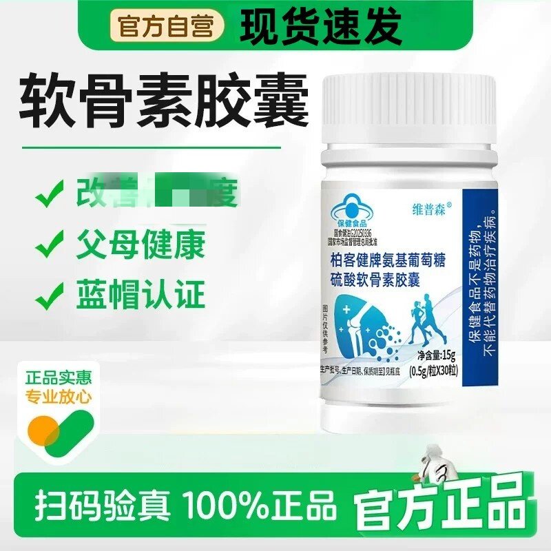 正品氨基葡萄糖硫酸软骨素皎囊该善骨密度高含量骨胶原蛋白中老年