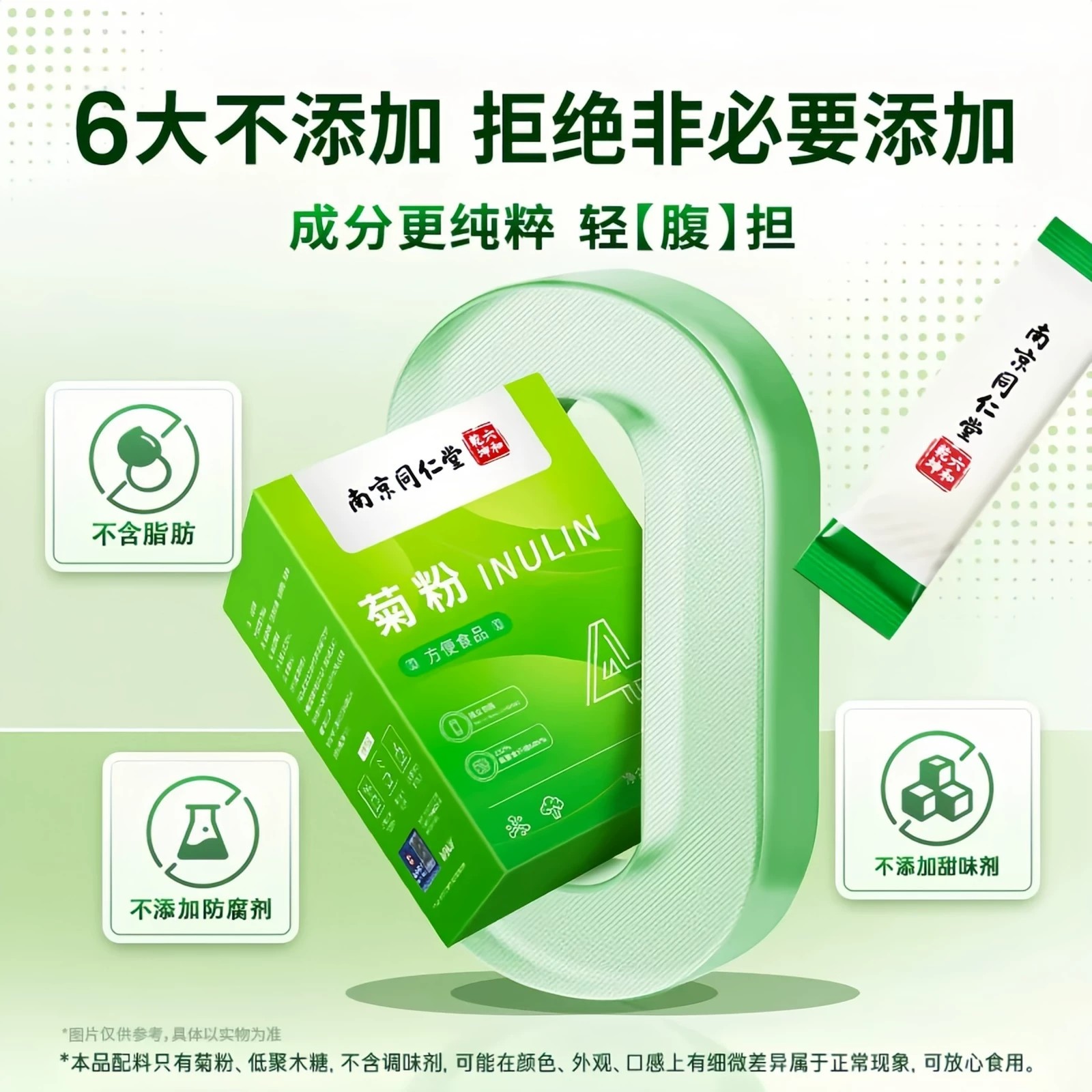 南京同仁堂六和乾坤菊粉36袋比果蔬膳食纤维/白芸豆