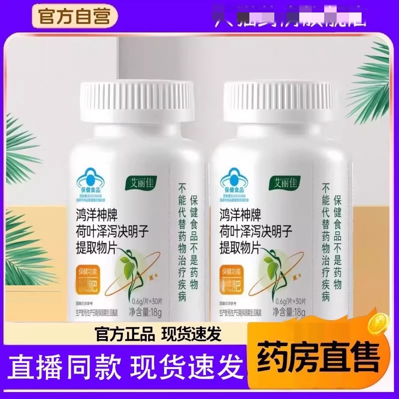 正品元道易益舒荷叶泽泻决明子提取物片加强版配方官方益舒千成人