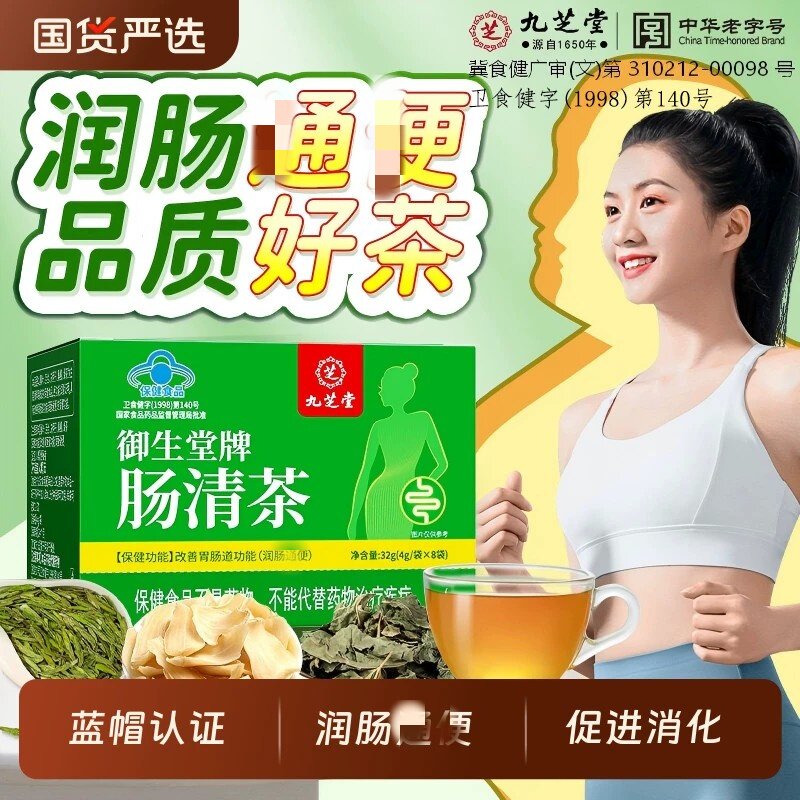 九芝堂常润肠清茶男女润肠通更排宿更毒湿气更秘茶清源茶正品中药