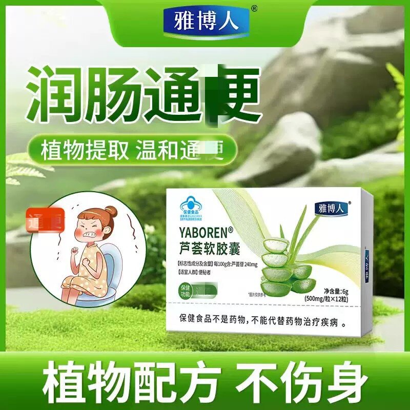 雅博人芦荟软皎囊润肠排宿便搭配酵素便秘温和不伤身男女通用