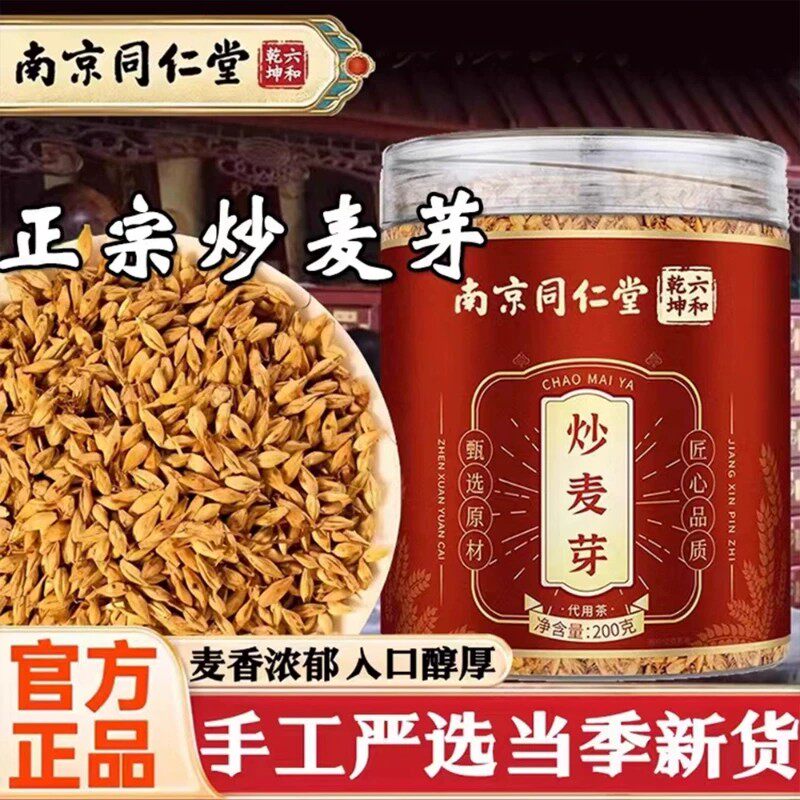 炒麦芽正品官方山楂回奶茶中药材泡水喝炒谷芽麦芽茶茯苓品质店