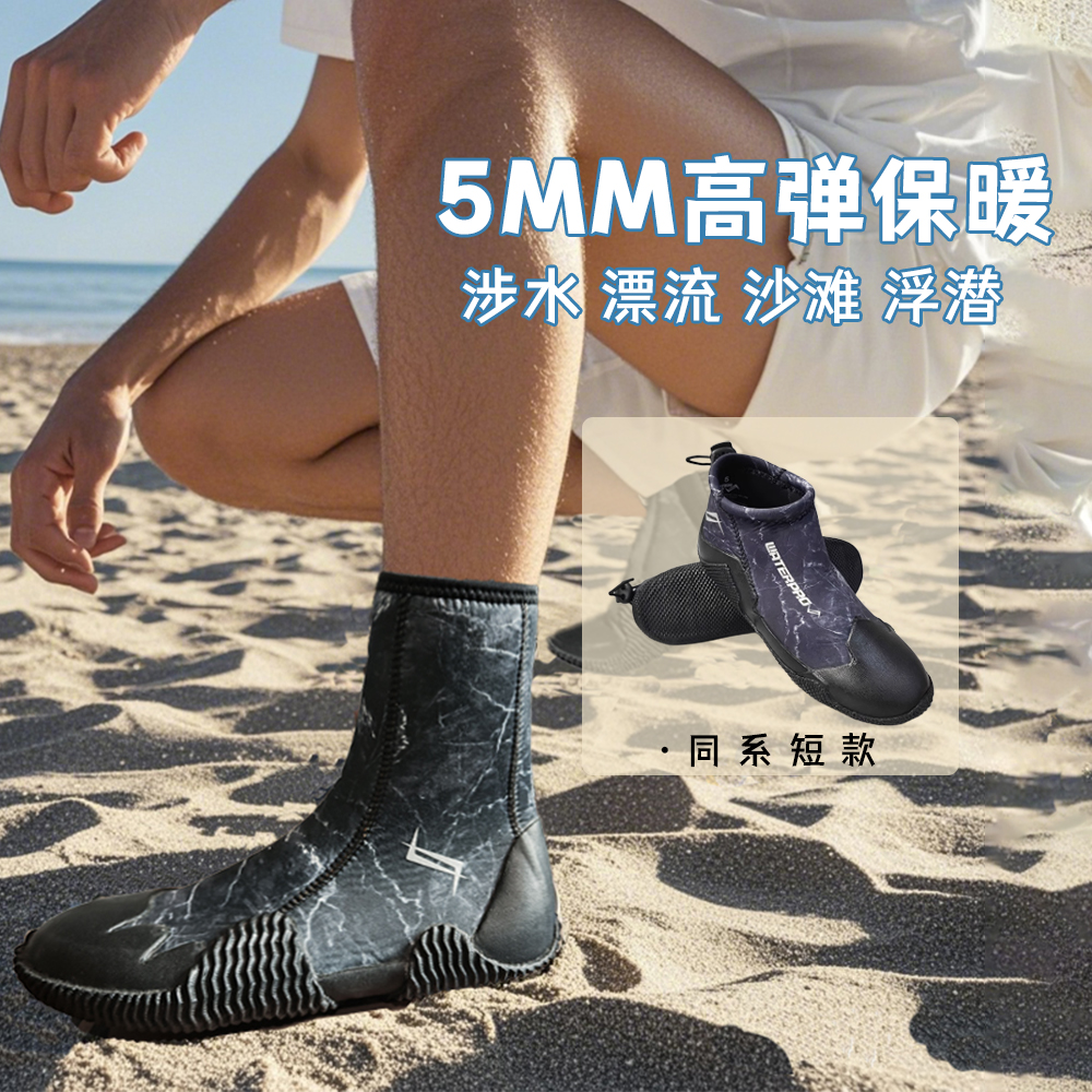 WATERPRO潜水鞋防护保暖