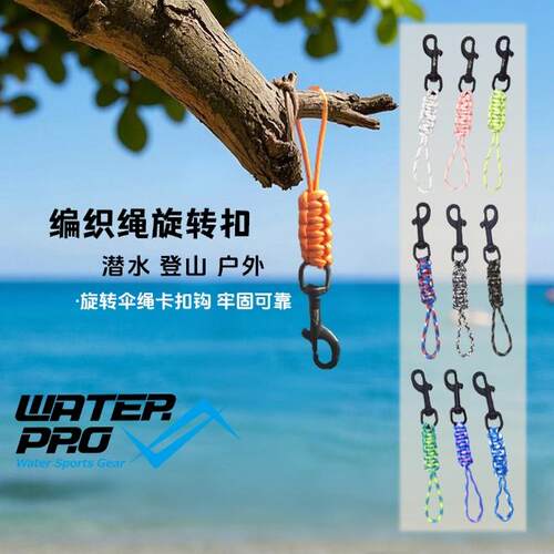 WATERPRO夜光反光旋转伞绳