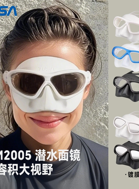 TUSA SPORT UM2005专业自由潜水面镜超低容积大视野 UN0105呼吸管