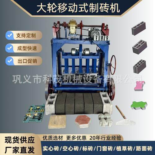 规格多样混凝土铺路砖机实心水泥砖机成型快大轮移动制砖机