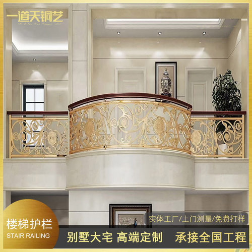 高端别墅铜楼梯护栏豪宅铝楼梯扶手K金旋转护栏实体工厂服务全国