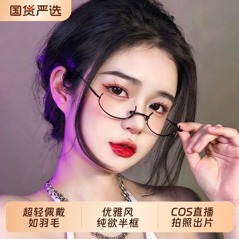 御姐纯欲天花板下半框日系软妹二次元cos拍照直播无镜片黑框眼镜