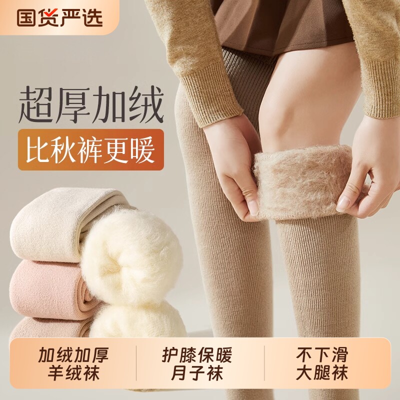 羊绒过膝袜子女款秋冬长筒袜加绒加厚保暖月子袜羊毛护膝大腿袜套