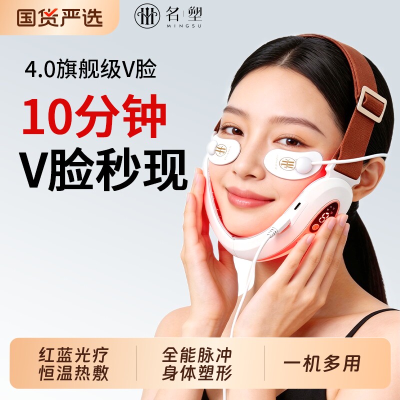 名塑家用v脸美容仪红蓝光瘦脸神器懒人提拉紧致淡化法令纹去水肿