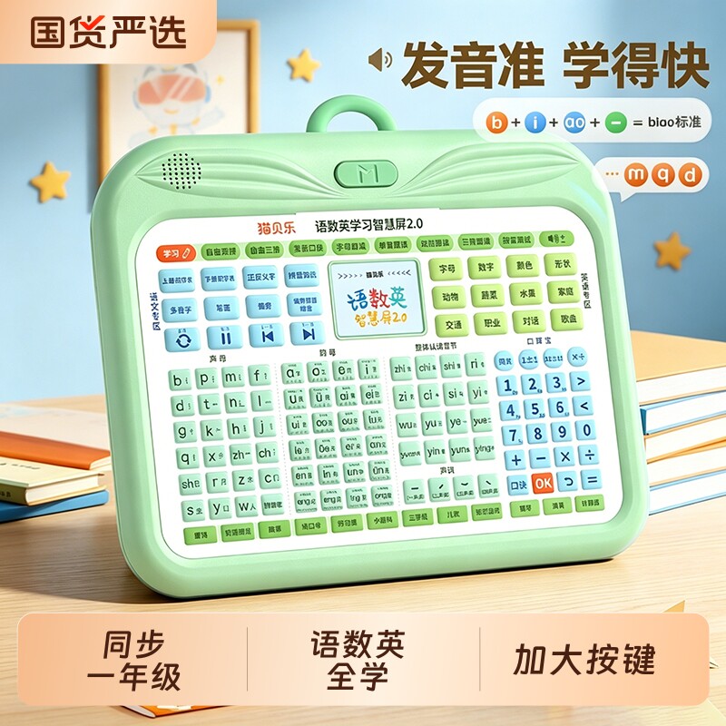 猫太子拼音点读机猫贝乐同款学习机识字幼小衔接汉语拼读训练小学