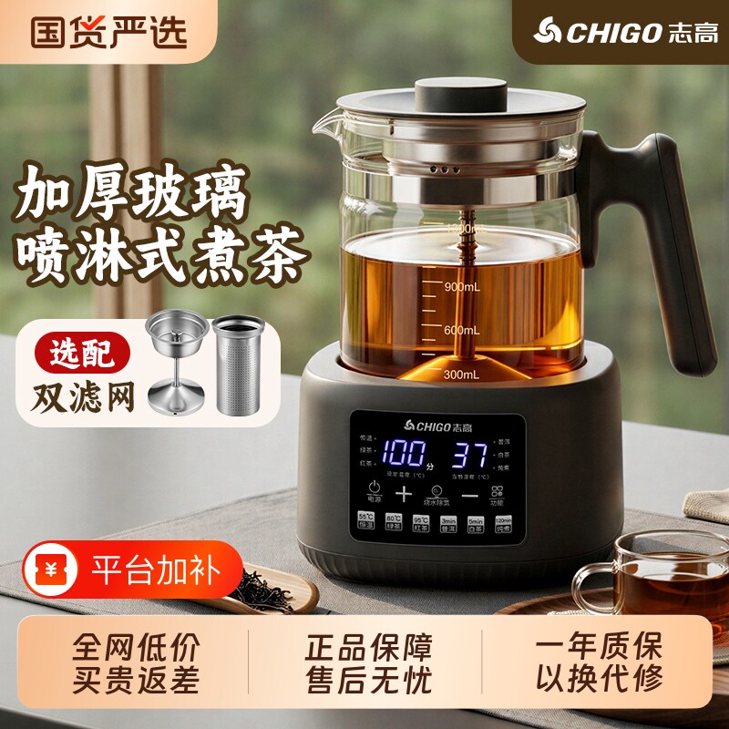 志高喷淋式煮茶器家用蒸茶器蒸汽普洱泡黑茶壶玻璃电热烧水壶恒温