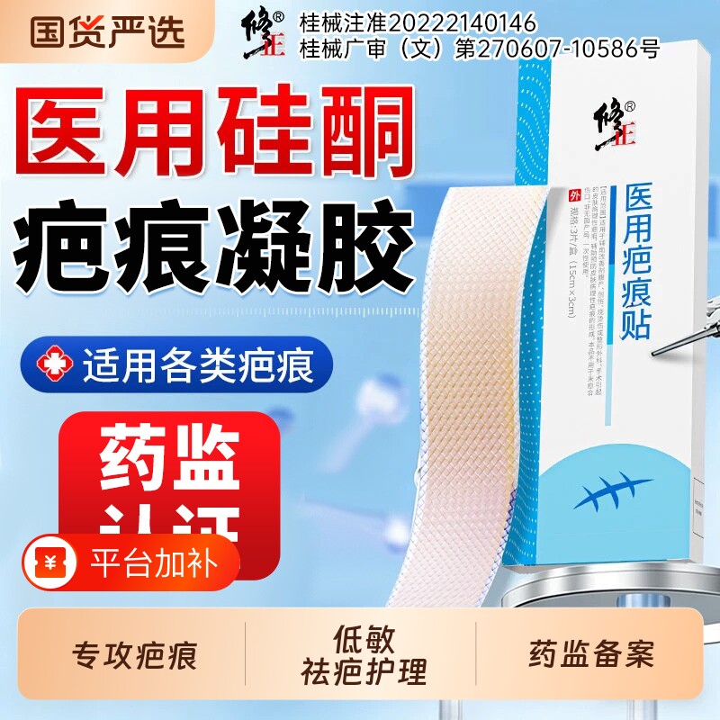 修正医用疤痕贴疤痕增生凸起剖腹产修复疤专用硅酮祛疤贴凝胶