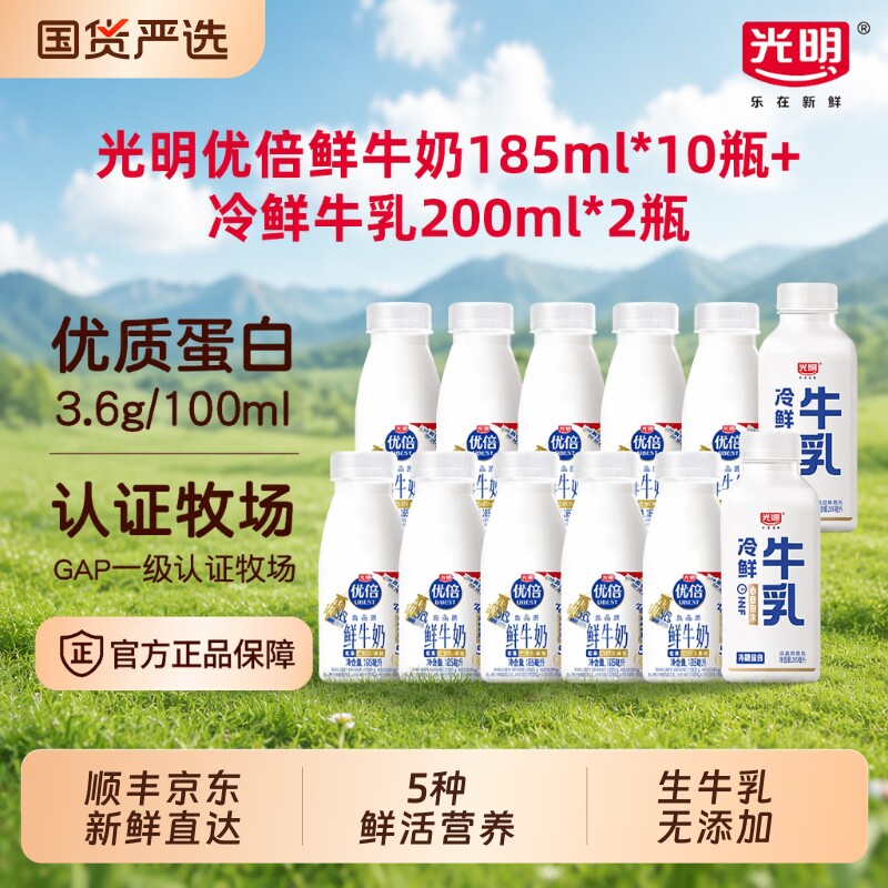 光明优倍鲜牛奶组合12瓶 34.8元 - 86线报
