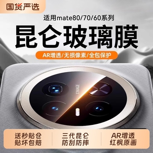 【三代昆仑】适用华为mate70pro+镜头膜新款mate80promax后置摄像头膜mate70rs手机膜mate60pro相机盖70air贴