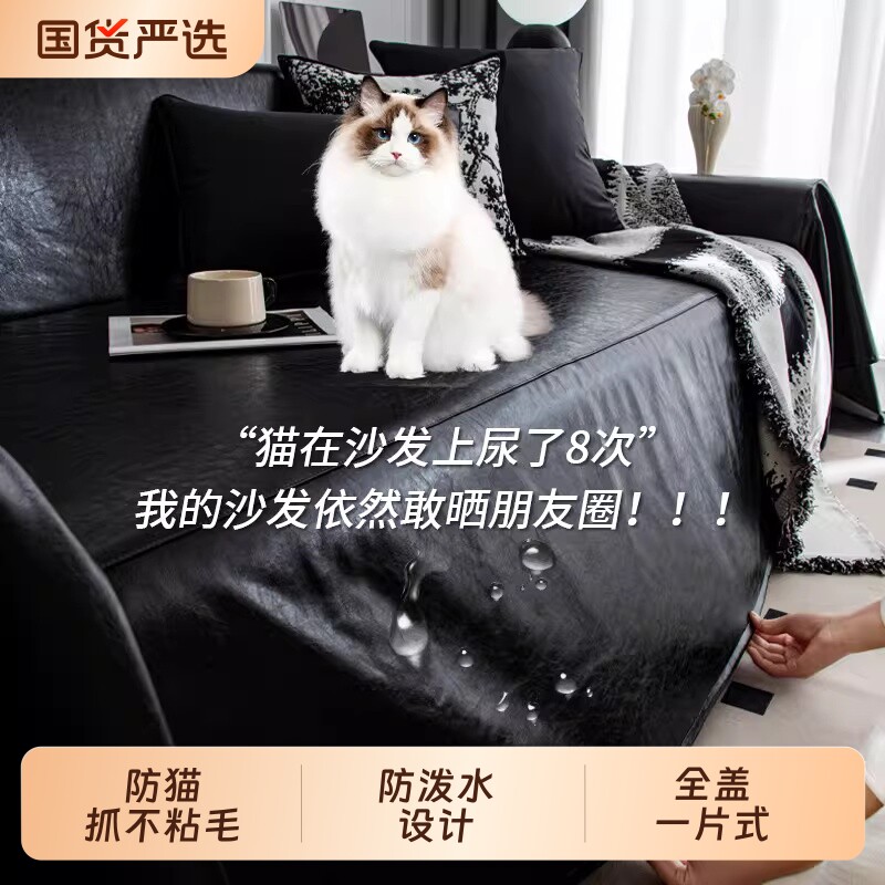 高级感沙发巾全盖一片式沙发盖布巾防猫抓防尘加厚防泼水沙发盖巾