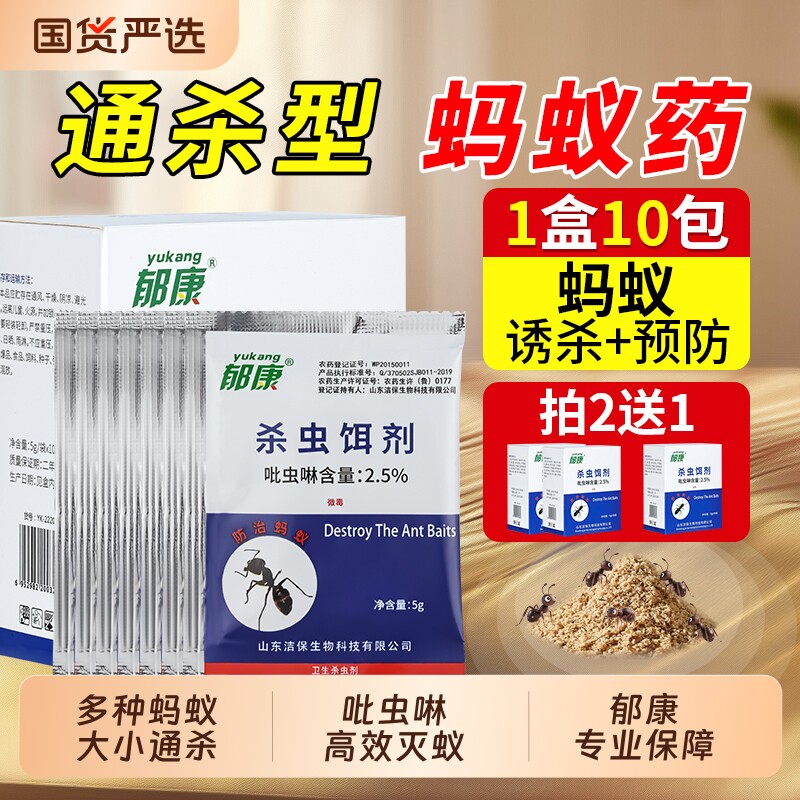 蚂蚁药室内外全窝家用非无毒一锅正品端除灭蚁专用粉末饵剂杀虫剂