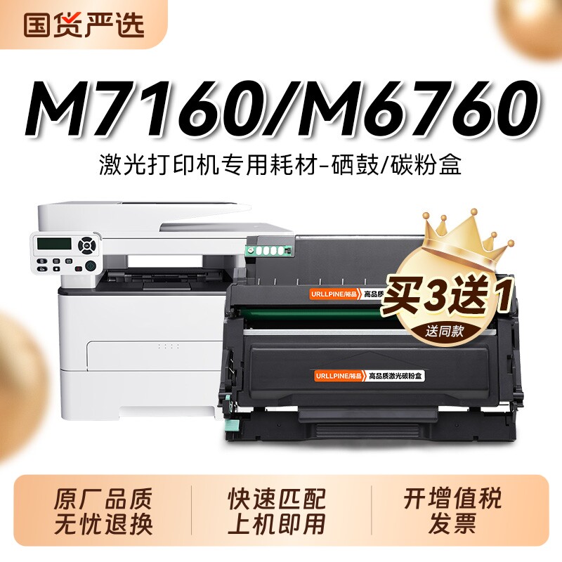 适用奔图TO460粉盒M7160DW硒鼓P3060D P3060DW碳粉M6760D M6760DW M6860FDW打印P3022DWS非pantum原装裕品