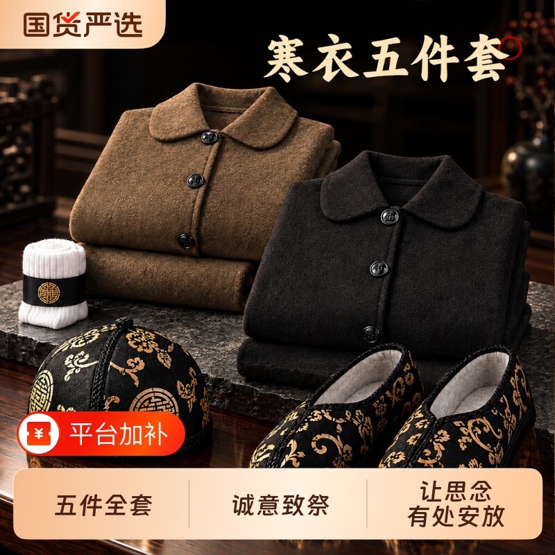 给故人送寒棉衣毛呢大衣款全套高档寒棉衣节衣服全套男士女士五件套套装十月一衣服裤子鞋帽袜子手工折纸