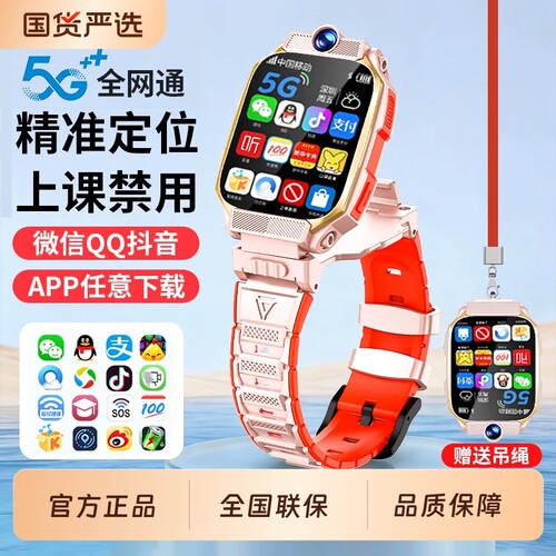 正品适用华为儿童电话手表多功能无游戏5G智能wifi可插卡防水定位小学初中高中生青少年男女孩专用新通话粉色