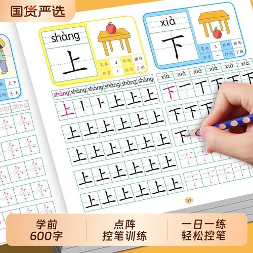 幼小衔接学前600字练字帖点阵控笔训练字帖每日一练3-8岁大班学前班练字帖幼儿园练字本学写字初学者汉字描红本入门幼升小教材全套