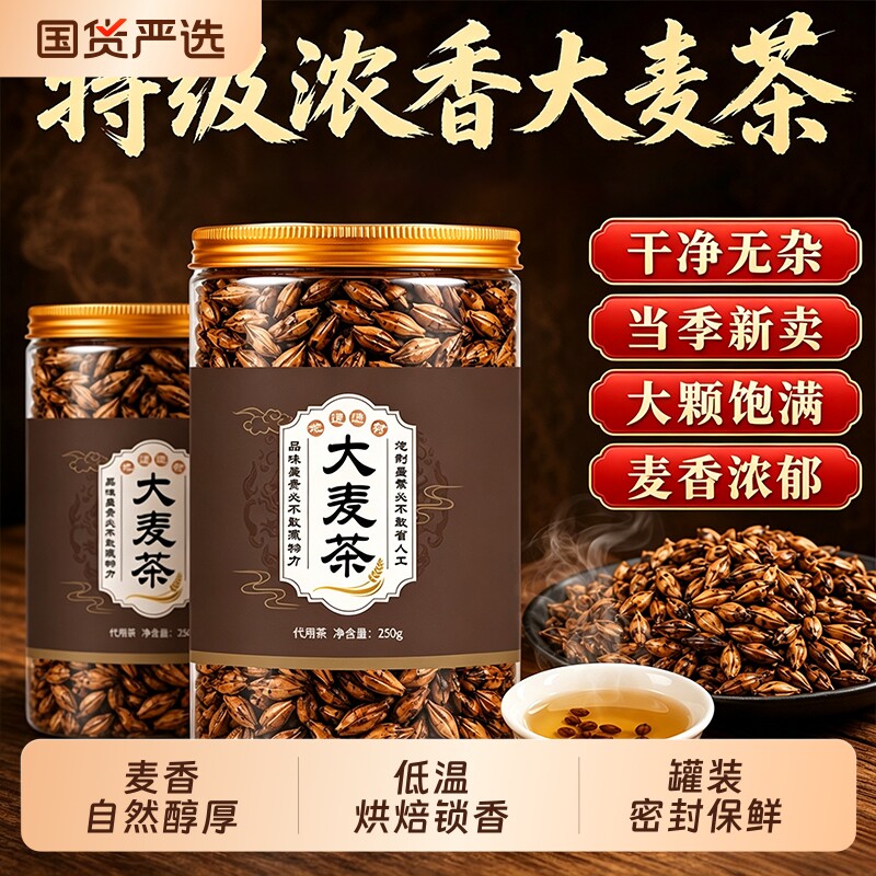 特级浓香型正宗大麦茶炒熟烘焙养生茶泡水喝精选花草茶罐装焦香图片