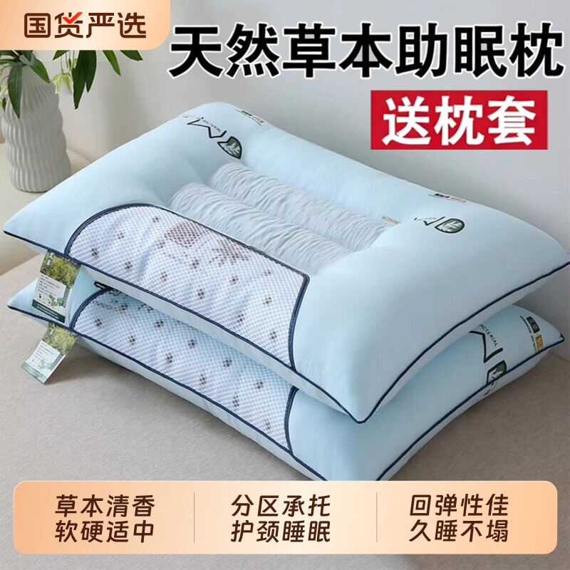 艾草决明子枕头成人家用一对护颈椎助睡眠枕芯不塌陷学生枕宿舍图片