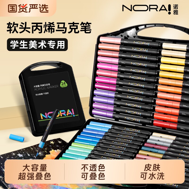 诺雅小黑盒软头丙烯马克笔小学生美术专用不透色可叠色初中生幼儿园儿童画笔水彩笔无毒可水洗水性笔芯彩色笔图片