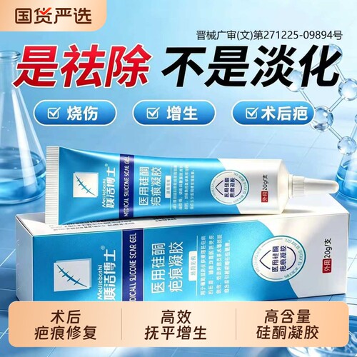 疤祛疤膏去疤痕修复除疤膏医用硅酮凝胶敷料官方旗舰克店正品淡化