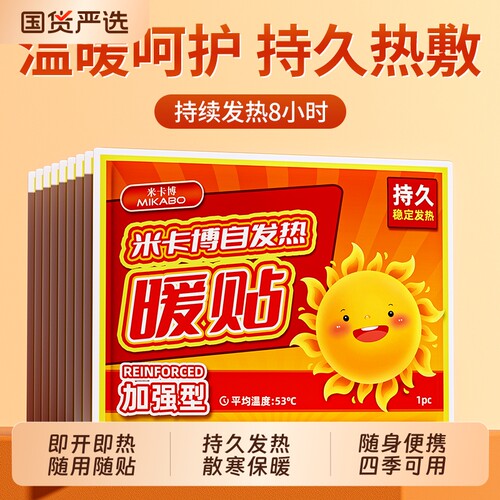 平价暖贴超大包囤货温暖不心疼